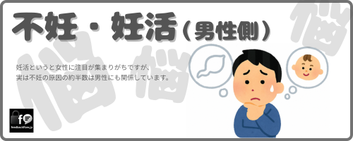 不妊・妊活