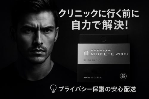 仮性包茎補助テープ【MUKETE】