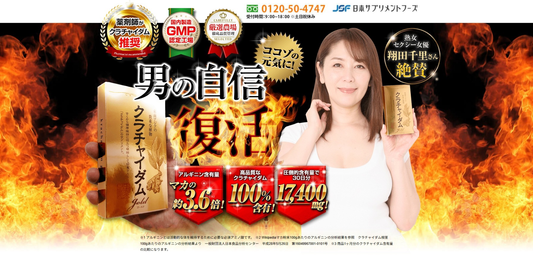 マカ超えの強力パワー【クラチャイダムゴールド】