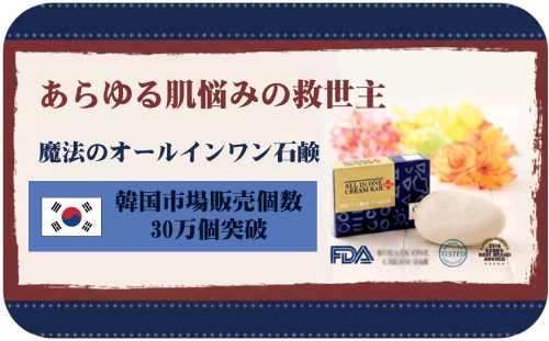あらゆる肌悩みの救世主、魔法のオールインワン石鹸