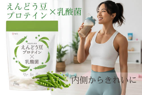 女性のためのボディケア×美容×菌活に【えんどう豆プロテイン×乳酸菌】