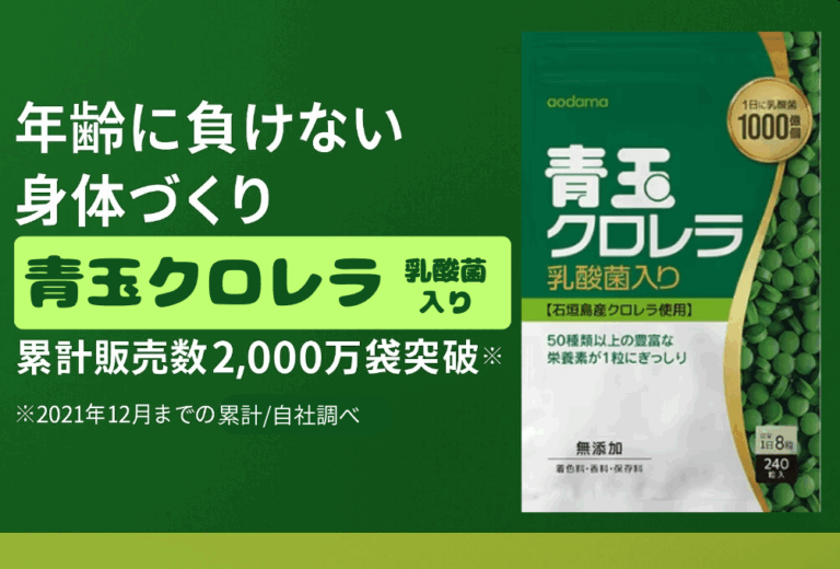 青玉クロレラ乳酸菌入り画像