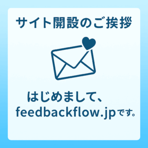 サイト開設のご挨拶