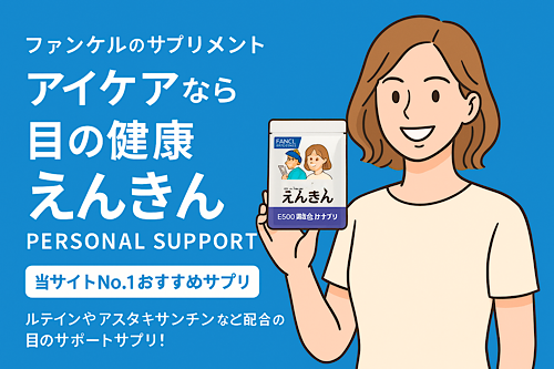 【ファンケルのえんきん】