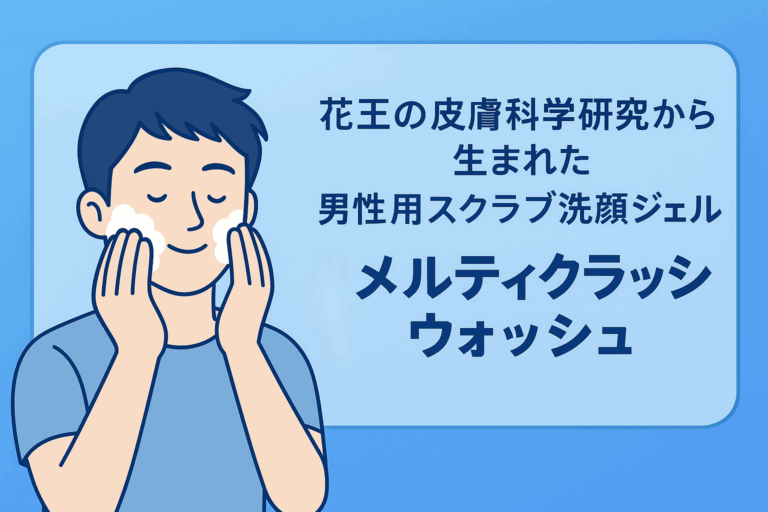 花王メルティクラッシュウォッシュ