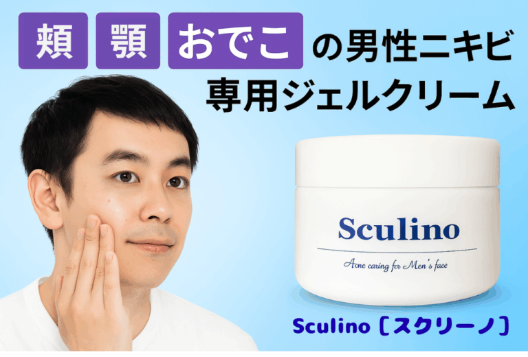 頬・顎・おでこの男性ニキビ専用ジェルクリーム suclino【スクリーノ】