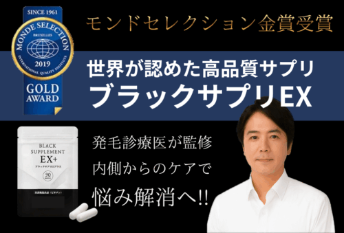 ブラックサプリEX