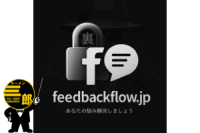 裏feedbackflow.jpへの入口